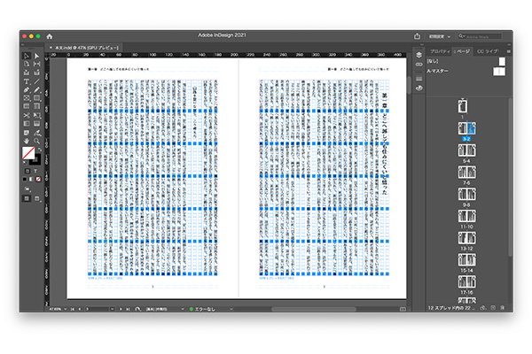 InDesignによる組版