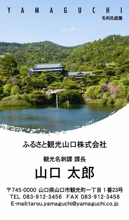 山口ふるさと観光名刺 山口県の観光地や名所を 名刺で伝えてみませんか