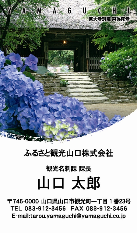 ご注文フォーム 山口ふるさと観光名刺