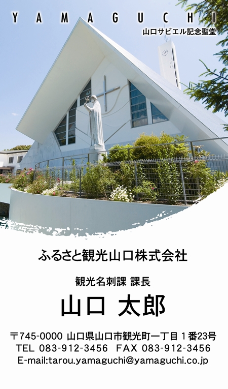 山口ふるさと観光名刺 山口県の観光地や名所を 名刺で伝えてみませんか
