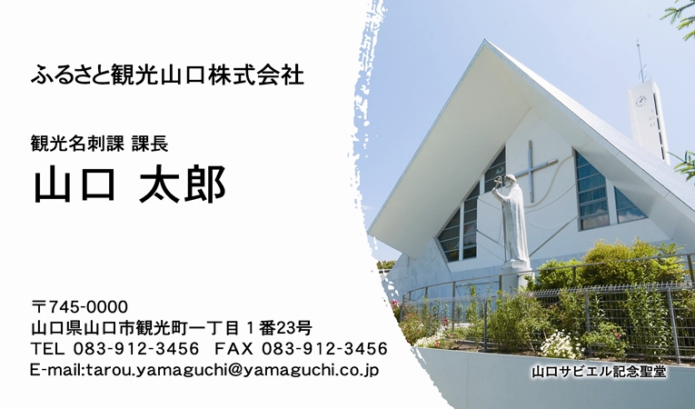 山口ふるさと観光名刺 山口県の観光地や名所を 名刺で伝えてみませんか