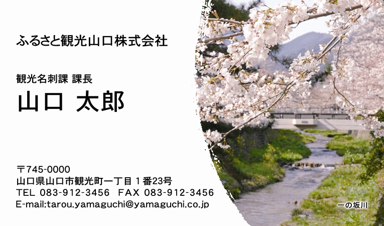 山口ふるさと観光名刺 山口県の観光地や名所を 名刺で伝えてみませんか